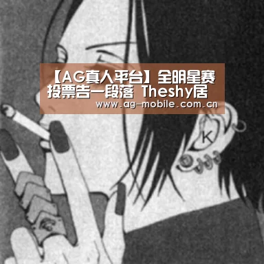 ag真人视讯
