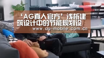 ag真人视讯