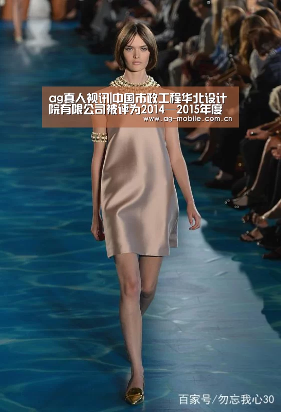ag真人视讯|中国市政工程华北设计院有限公司被评为2014—2015年度“守合同重信用”企业(图2) AG真人