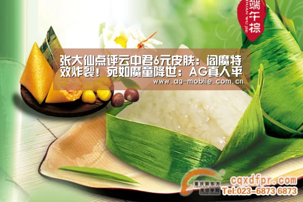 张大仙点评云中君6元皮肤:阎魔特效炸裂!宛如魔童降世:AG真人平台(图2) AG真人官方