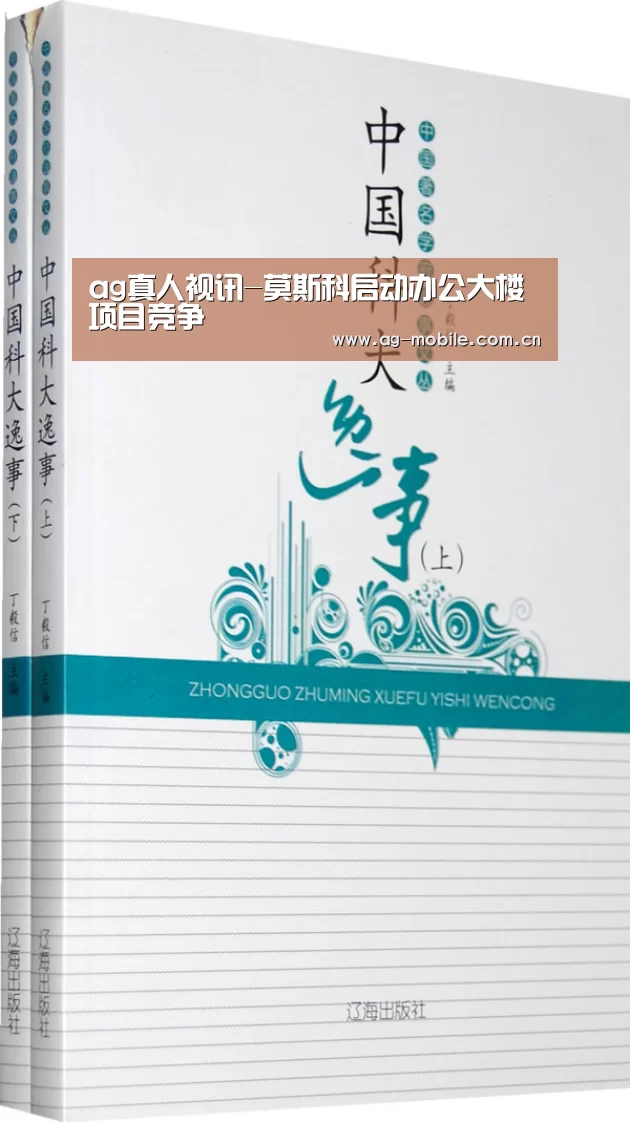 ag真人视讯-莫斯科启动办公大楼项目竞争(图2) AG真人平台