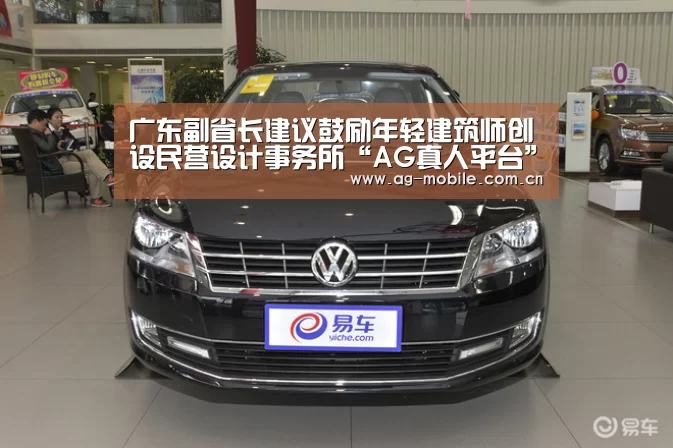 广东副省长建议鼓励年轻建筑师创设民营设计事务所“AG真人平台”(图3) AG真人官方
